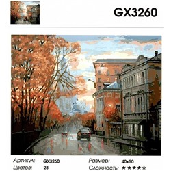 картина по номерам РН GХ3260 "По улицам Москвы", 40х50 см