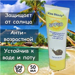 Солнцезащитный крем с муцином улитки Kiss beauty Snail Sunblock Cream SPF60 50мл