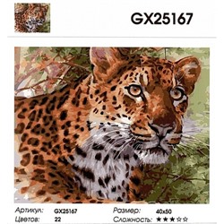 картина по номерам РН GX25167 "Леопард насторожился", 40х50 см