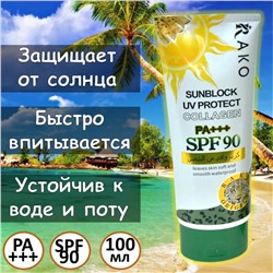 Солнцезащитный крем RACO Collagen Sunblock UV Protect SPF 90+