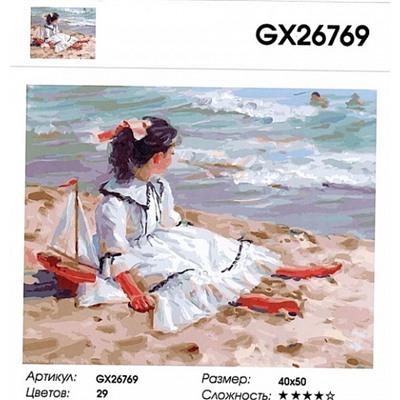картина по номерам РН GX26769 "Девочка сидит на берегу", 40х50 см