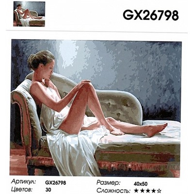 картина по номерам РН GX26798 "Девушка на софе", 40х50 см