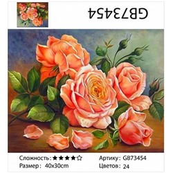 картина алмазная мозаика АМ34 GB73454 "Персиковые розы лежат", 30х40 см