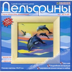 Картина-декор объемная "Дельфины", арт. АБ 41-009