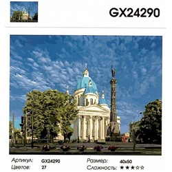 картина по номерам РН GX24290 "Троицкий собор в Санкт- Петербурге", 40х50 см