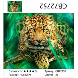 картина алмазная мозаика АМ34 GB72752 "Леопард в зелени", 30х40 см