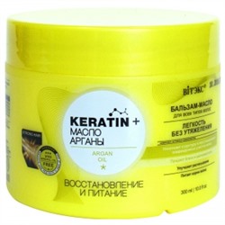Keratin+ Масло арганы. Бальзам-масло "Восстановление и питание", 300мл