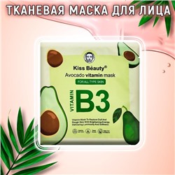 Маска тканевая для лица Avocado Vitamin Mask с витамином B3