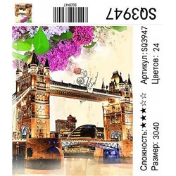 картина РЗ SQ3947 "Сирень над Лондонским мостом", 30х40 см