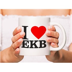 Кружка сувенирная "I love EKB"