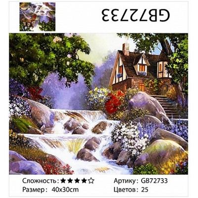 картина алмазная мозаика АМ34 GB72733 "Ручей, домик", 30х40 см