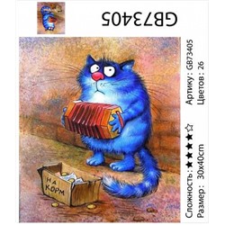 картина алмазная мозаика АМ34 GB73405 "Кот играет на гармошке", 30х40 см