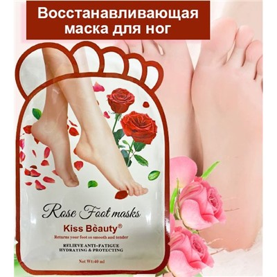 Увлажняющая маска для ног восстанавливающая с экстрактом розы