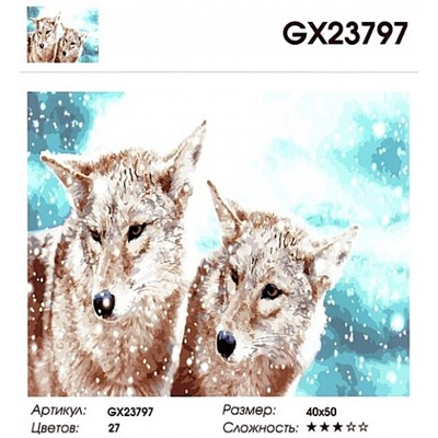картина по номерам РН GX23797 "Волчья пара под снегом ", 40х50 см