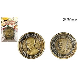 Монета "Путин - Сталин"