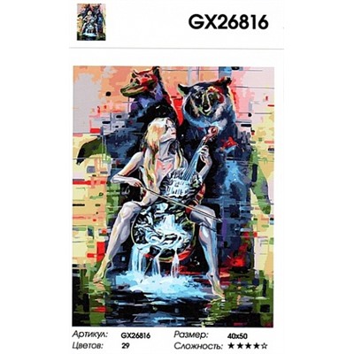 картина по номерам РН GX26816 "Девушка, виолончель, медведи", 40х50 см