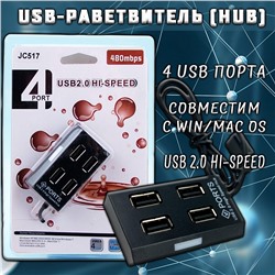 USB-разветвитель 4 USB порта черный (HUB) 480 mbps