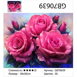 картина алмазная мозаика АМ34 GB70639 "Розовые розы", 30х40 см