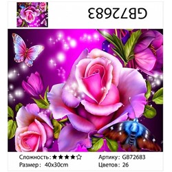 картина алмазная мозаика АМ34 GB72683 "Сказочные розы", 30х40 см