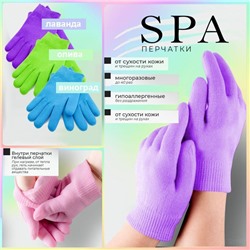 Многоразовые СПА перчатки увлажняющие с гелевым слоем от сухой кожи и трещин на руках.