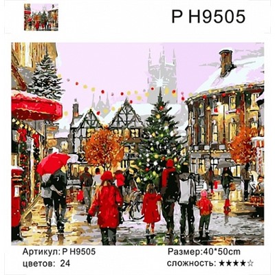 картина по номерам РН PH9505 "Новогодний день в городе", 40х50 см