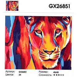 картина по номерам РН GX26851 "Цветная львица", 40х50 см