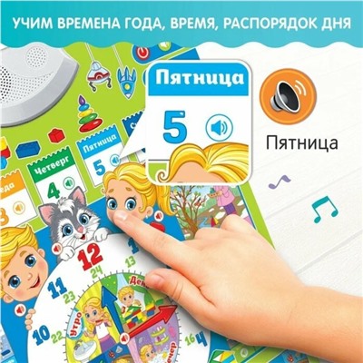 Обучающий интерактивный плакат "Изучаем Время"56x41x2см