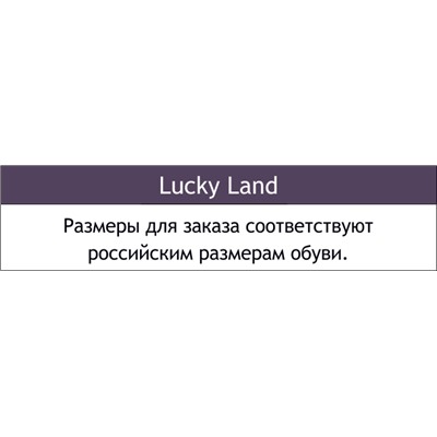 Lucky Land, Женские сабо Lucky Land
