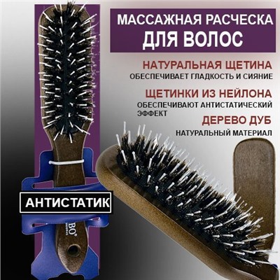 Расческа для волос массажная антистатик с натуральными щетинками