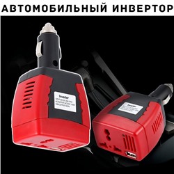 Автомобильный инвертор  12V-220V 12,5A 150W (красный с черным)