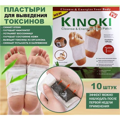Пластырь для выведения токсинов  Kinoki, 10шт.,5 пар