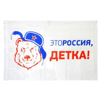 122 сув 528-237 Флаг 90х145см, Это Россия, детка!