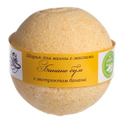Бурлящий шарик для ванны с увлажняющим маслом БАНАНО БУМ (банан), 160 гр