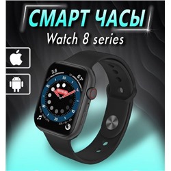 Смарт часы X8 Pro Smart Watch 8, 45mm