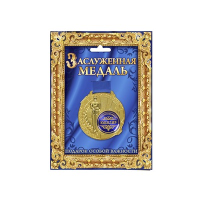 Медаль с оскаром "Многоуважаемый юбиляр" в открытке