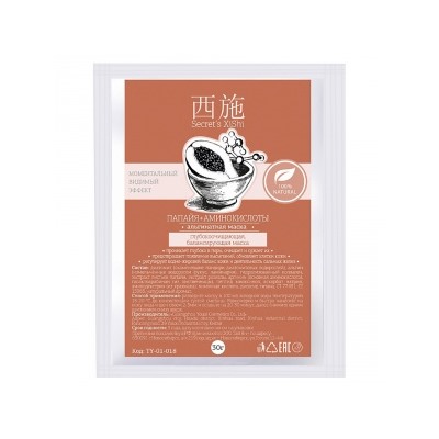 Альгинатная маска с экстрактом папайи, 30г 4075