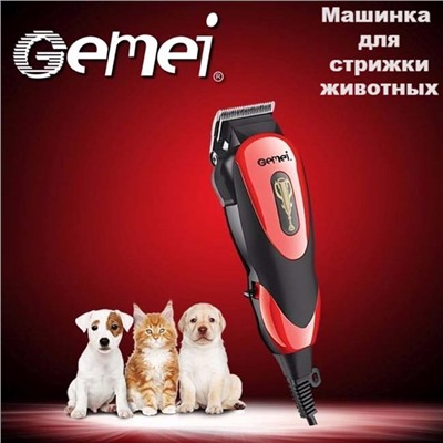 Машинка для стрижки домашних животных Gemei GM-1023