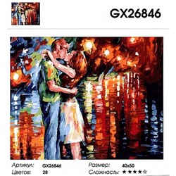картина по номерам РН GX26846 "Поцелуй" Афремов, 40х50 см