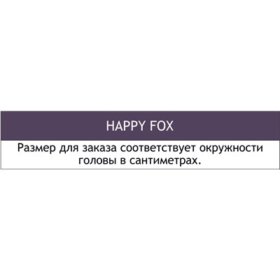 Happy Fox, Повязка на голову Happy Fox